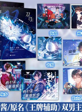 【双刃1+2完结篇+番外】全2册青梅酱著王牌辅助WE-91.6正版双男主小说实体书妙绝青春热血电竞文兄弟情