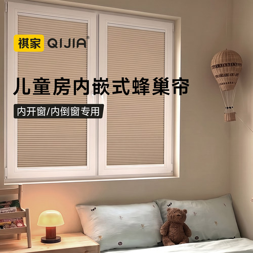 儿童房内嵌式蜂巢帘窗帘全遮光