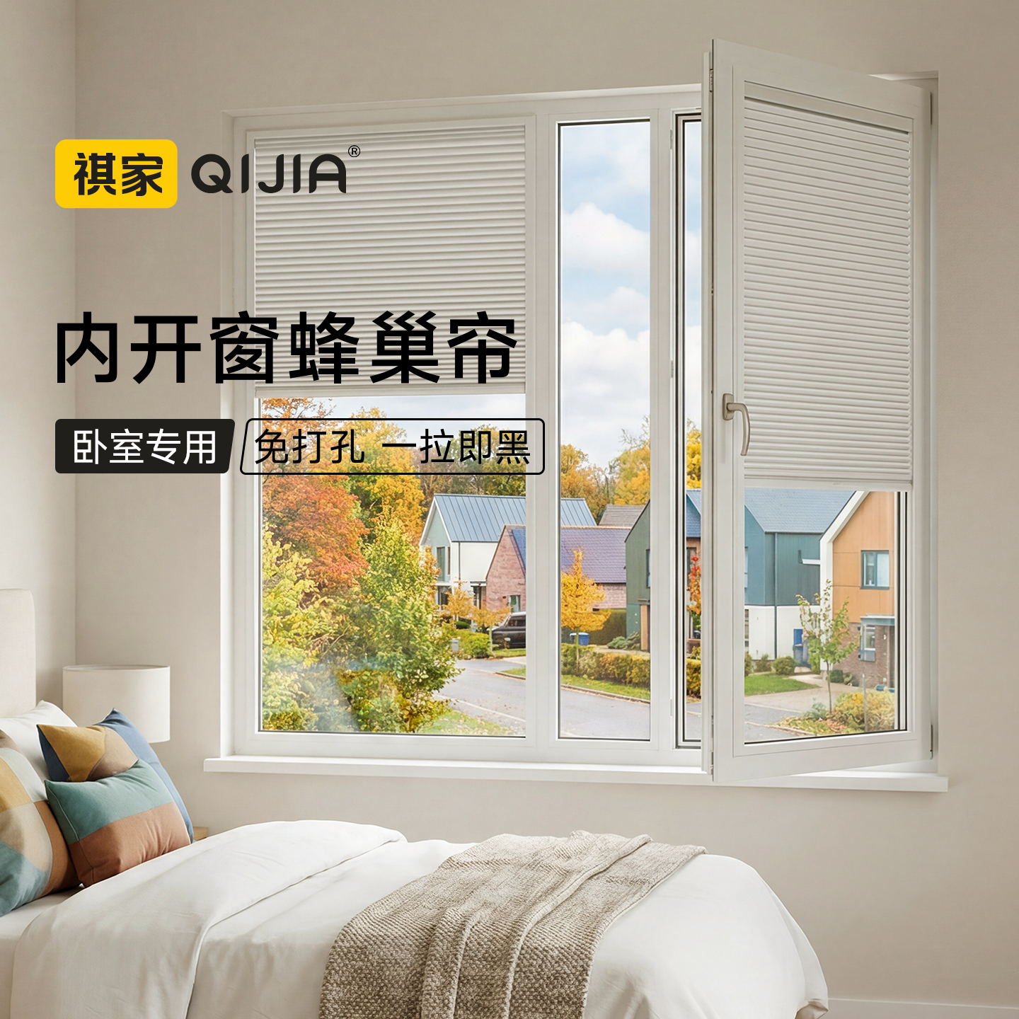 卧室内开窗专用蜂巢帘免打孔内嵌式带框内置单玻磁控主卧浴室厨房,居家布艺,百叶帘/折帘/罗马帘,淘宝优惠券,粉丝福利购,淘宝优惠卷