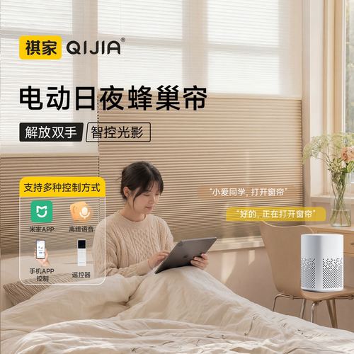 电动智能蜂巢帘自由调光