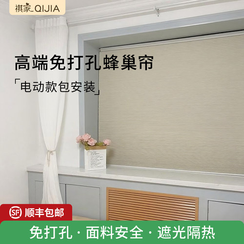 免打孔蜂巢帘冬暖夏凉