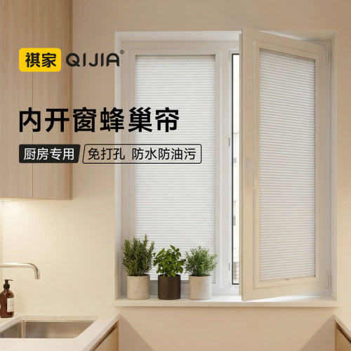 厨房内开窗专用蜂巢帘免打孔内嵌式带框内置单玻磁控厨房卧室浴室