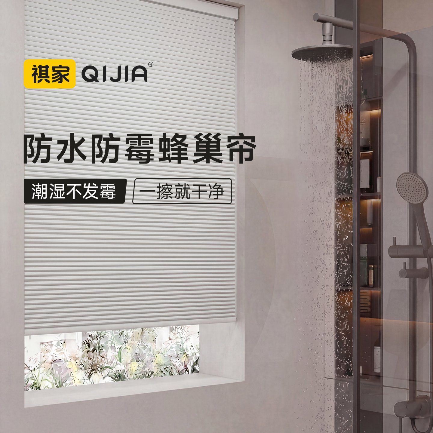 卫生间蜂巢帘窗帘免打孔图片