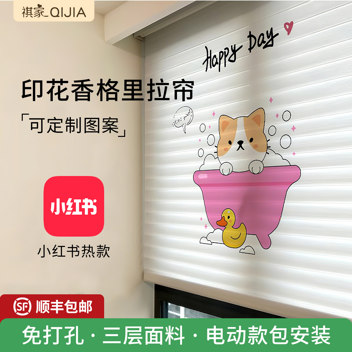 祺家防水防眩晕免打孔香格里拉帘