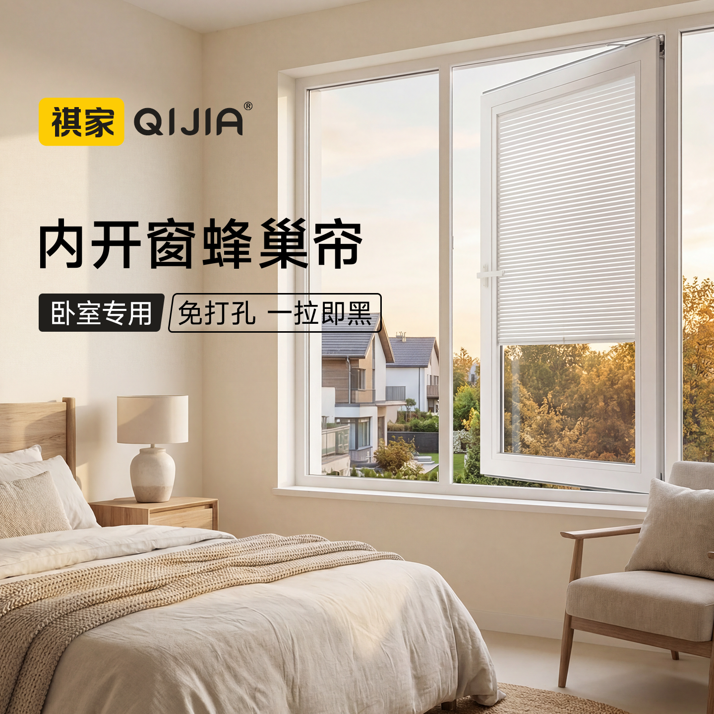 卧室内开窗专用蜂巢帘免打孔内嵌式带框内置单玻磁控主卧浴室厨房,居家布艺,蜂巢帘,淘宝优惠券,粉丝福利购,淘宝优惠卷