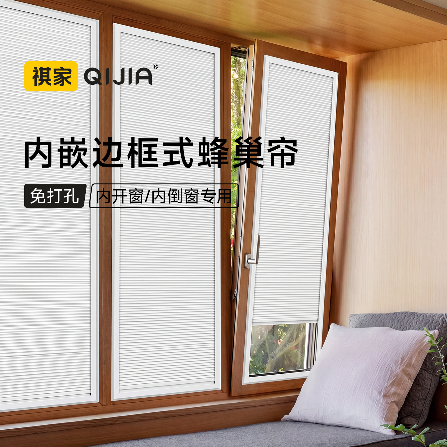 内开窗专用蜂巢帘免打孔内嵌式带框内置单玻磁控卫生间厨房卧室,居家布艺,蜂巢帘,淘宝优惠券,粉丝福利购,淘宝优惠卷