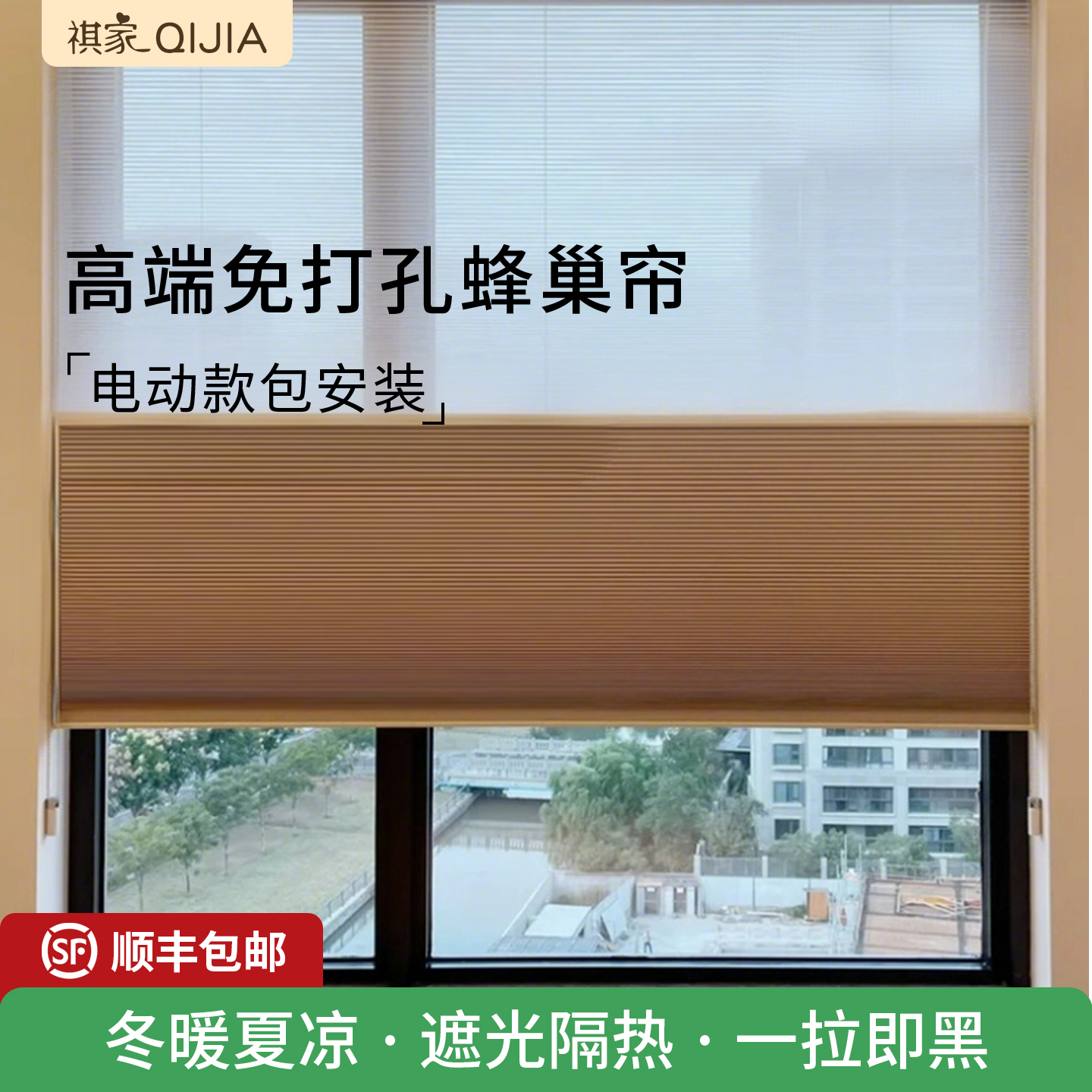 免打孔日夜蜂巢帘卧室客厅书房电动百叶窗帘遮光遮阳帘隔热蜂窝帘