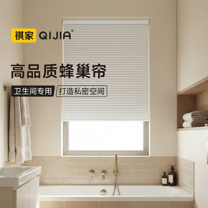 新款卫生间蜂巢窗帘遮光免打孔浴室厕所遮挡防水防霉防走光卷拉式