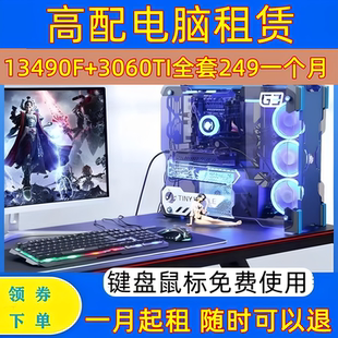 高配电脑租赁租电脑全套办公ai直播游戏主机工作室免押金租电脑