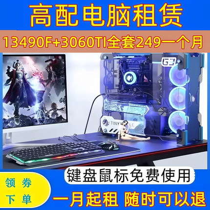 高配电脑租赁租电脑全套办公ai直播游戏主机工作室免押金租电脑