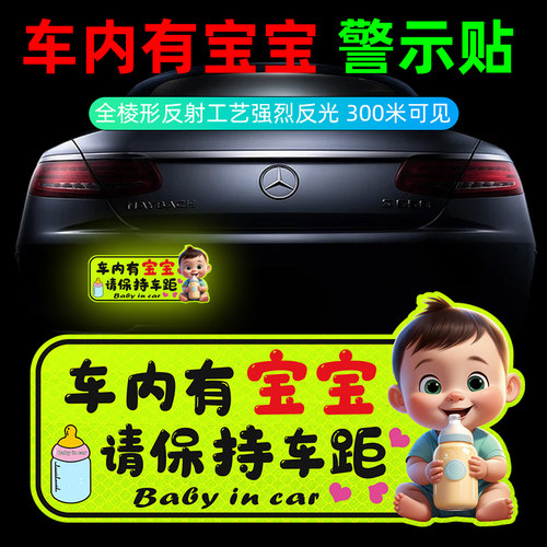 车内有宝宝车贴车内有孕妇反光贴
