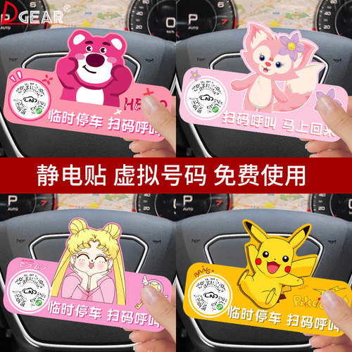 汽车扫码挪车二维码停车牌