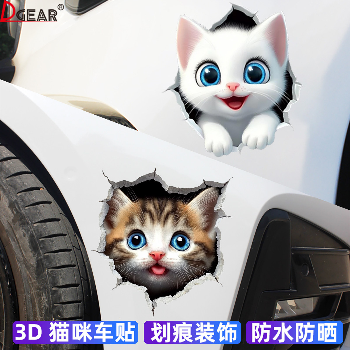 可爱3D猫咪车贴汽车个性划痕