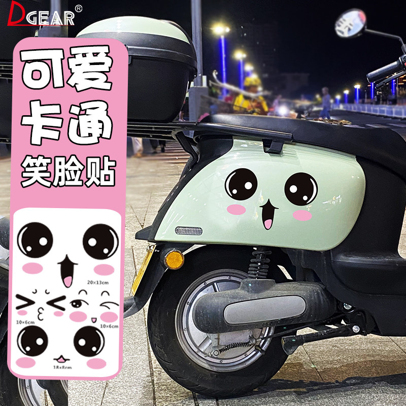 电动车笑脸车头车贴可爱卡通表情雅迪爱玛小牛头盔个性创意贴纸
