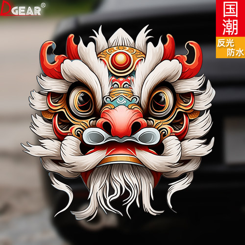 反光国潮狮子醒狮车贴