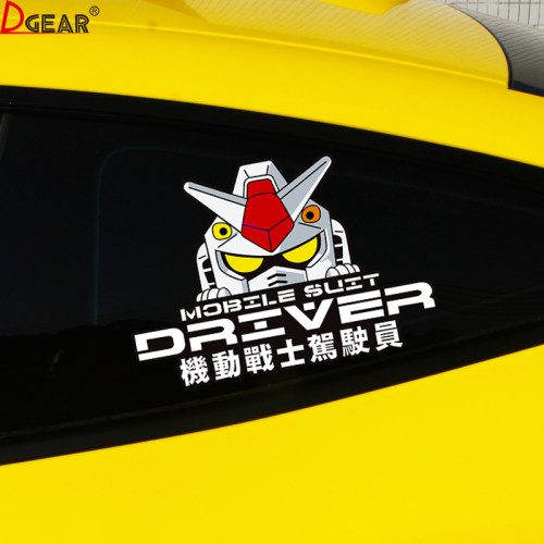 高达机动战士驾驶员创意车贴