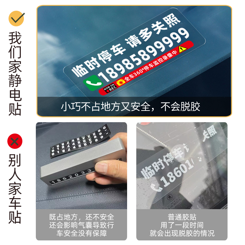 挪车电话号码车贴汽车个性创意卡通零时临时停车移车号码静电贴纸