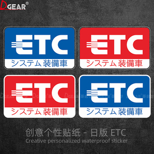 日版 着标示JDM车贴改装 HF贴纸前挡风玻璃装 饰静电贴 日规ETC高速装