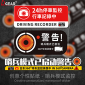 哨兵模式 监控警示贴纸适用特斯拉问界理想防刮蹭碰瓷录像车窗车贴