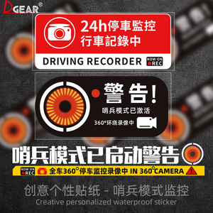 哨兵模式监控警示贴纸适用特斯拉问界理想防刮蹭碰瓷录像车窗车贴