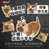 干嘛这我小车车哈基米车贴创意汽车划痕遮挡电动车摩托车猫咪贴纸