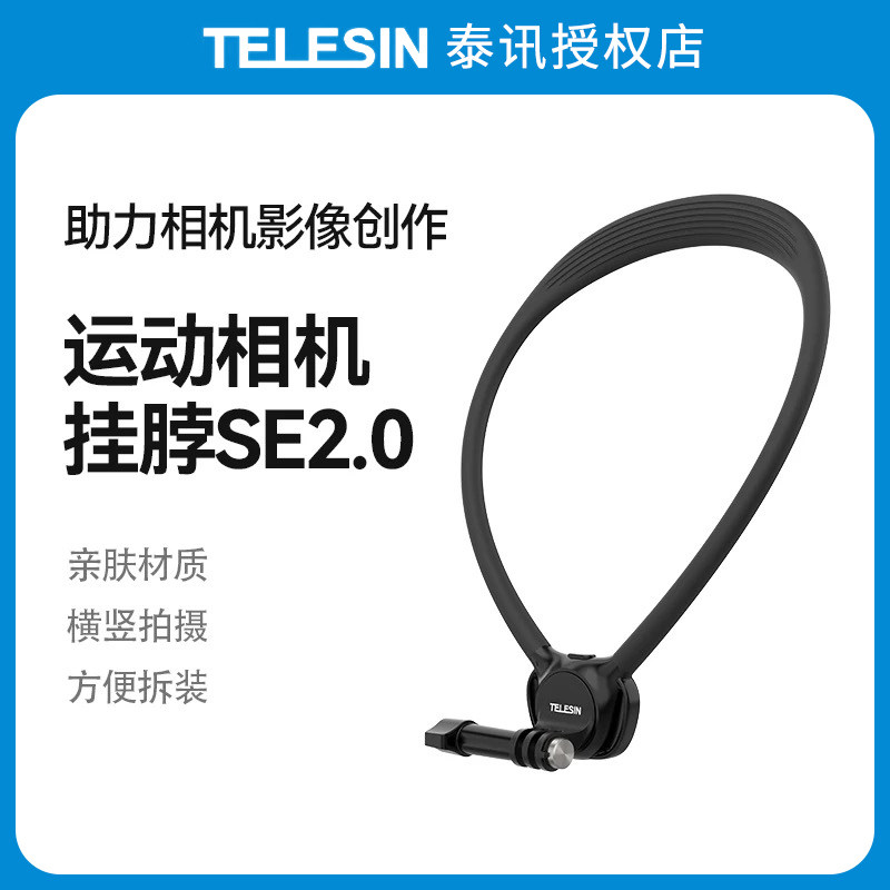 泰迅action5pro挂脖支架SE挂脖2.0 gopro运动相机acepro2胸前固定