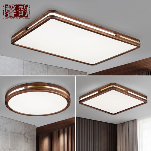 新中式客厅灯黑胡桃实木吸顶灯