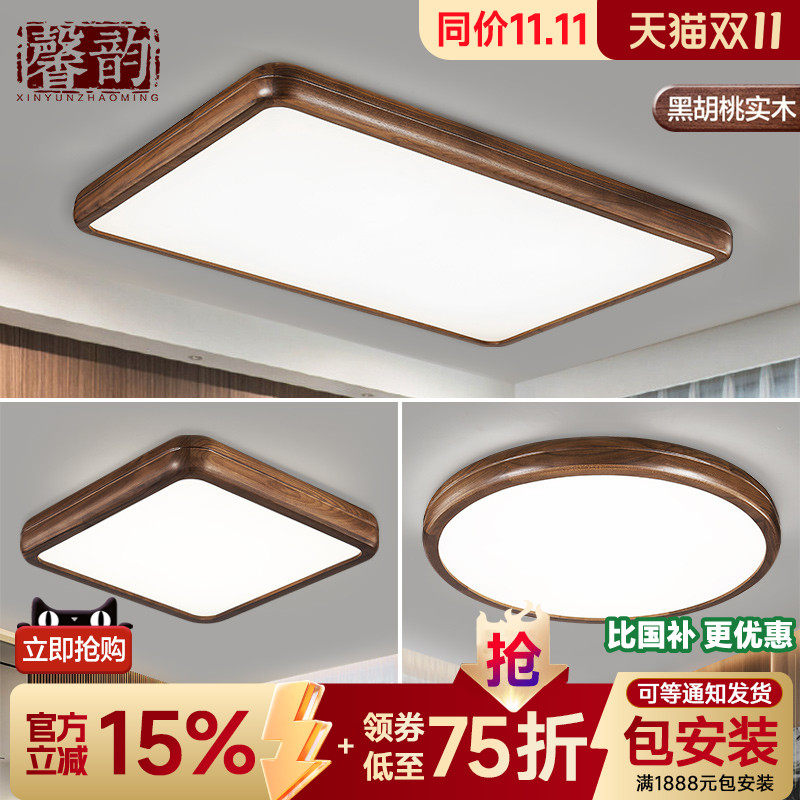 新中式吸顶灯LED圆形仿古黑胡桃实木餐厅卧室新款现代简约客厅灯