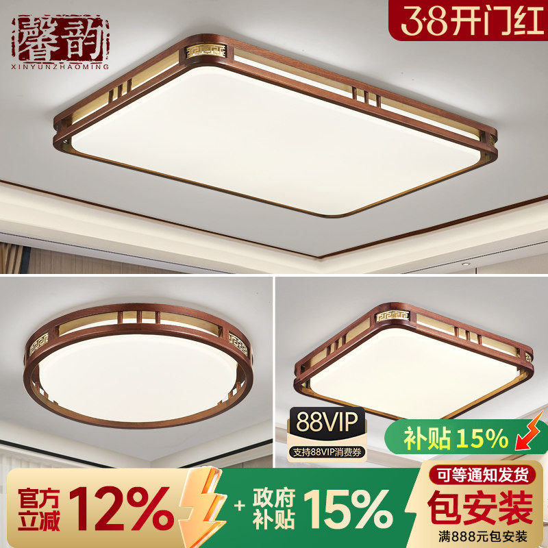 新中式吸顶灯简约长方形客厅灯具套餐中古风实木餐厅led卧室灯饰