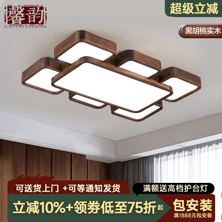 新中式吸顶灯具中国风实木卧室饭厅简约led全屋客厅灯具套餐组合