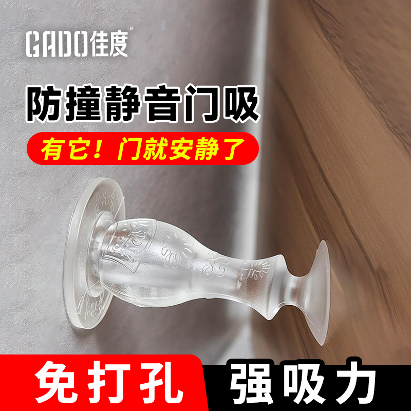 免打孔新款门吸软胶防碰撞神器入户门卫生间房门防风门挡器墙吸