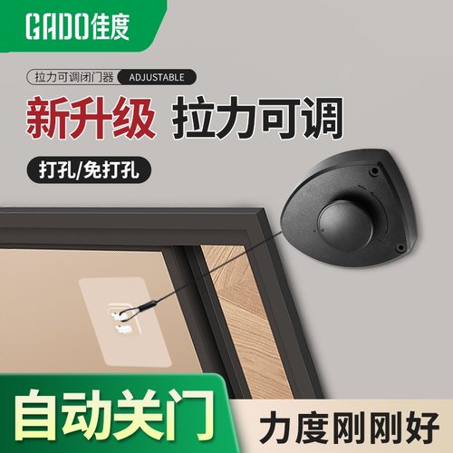 自动关门闭门器-拉力可调
