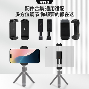 手机夹三脚架手机固定夹背夹直播支架零件配件自拍杆拍摄支夹金属云台万向头手机夹子固定器手机架通用夹子头