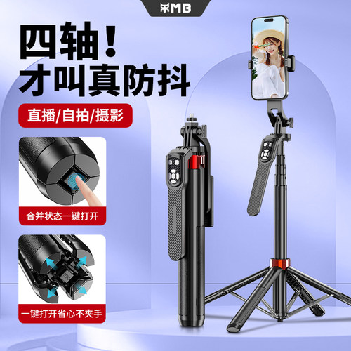 MB铝合金自拍杆三脚架四脚架
