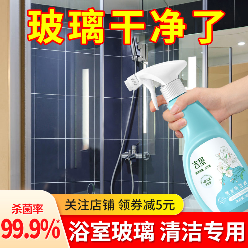 【浴室专用】浴室玻璃清洁剂