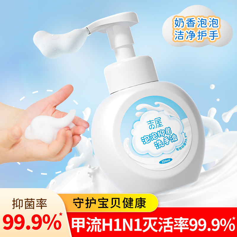 吉屋儿童专用奶香洗手液宝宝母婴泡沫孕妇消毒家用杀菌正品官旗舰,洗护清洁剂/卫生巾/纸/香薰,洗手液,淘宝优惠券,粉丝福利购,淘宝优惠卷
