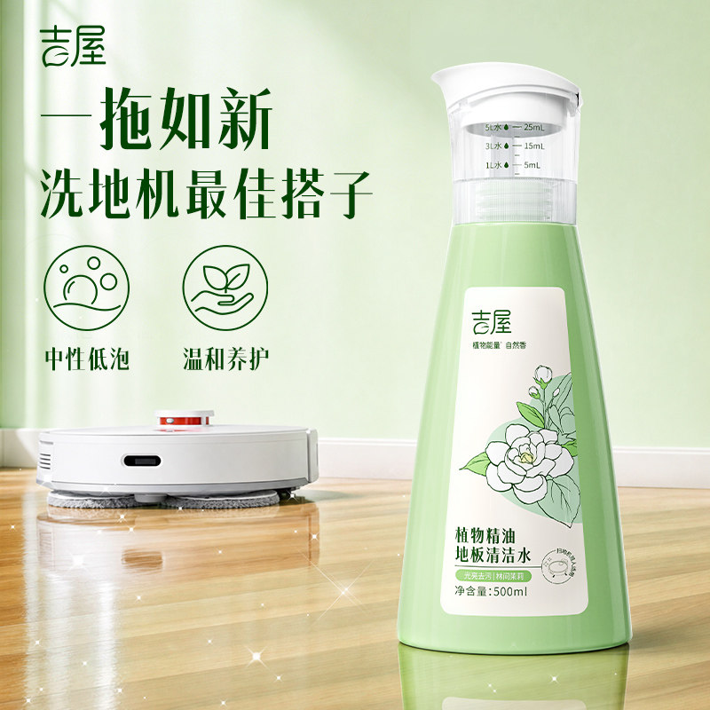 吉屋洗地机专用清洁液中性低泡留香宠物地板拖地清洁剂扫地机器人