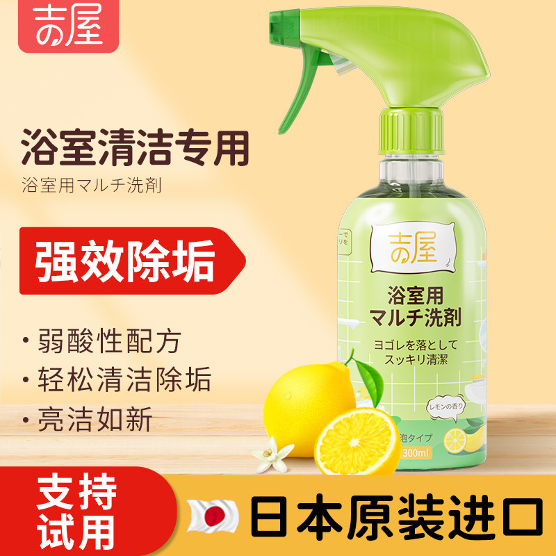 吉屋浴室玻璃水垢清洁剂洗脸池淋浴房强力去污除垢清洗清除水渍剂