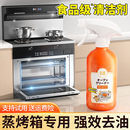 吉屋烤箱清洁剂微波炉内部专用清洗剂厨房强力去油污神器食品级蒸
