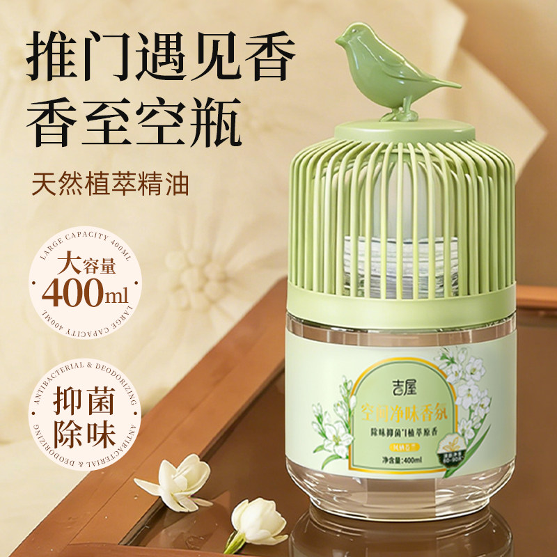 吉屋空气清新剂厕所香薰清香剂专用除臭神器家用香氛室内持久留香
