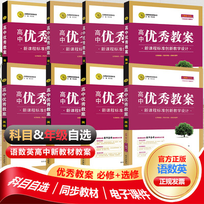 新高考）高中新教材优秀教案
