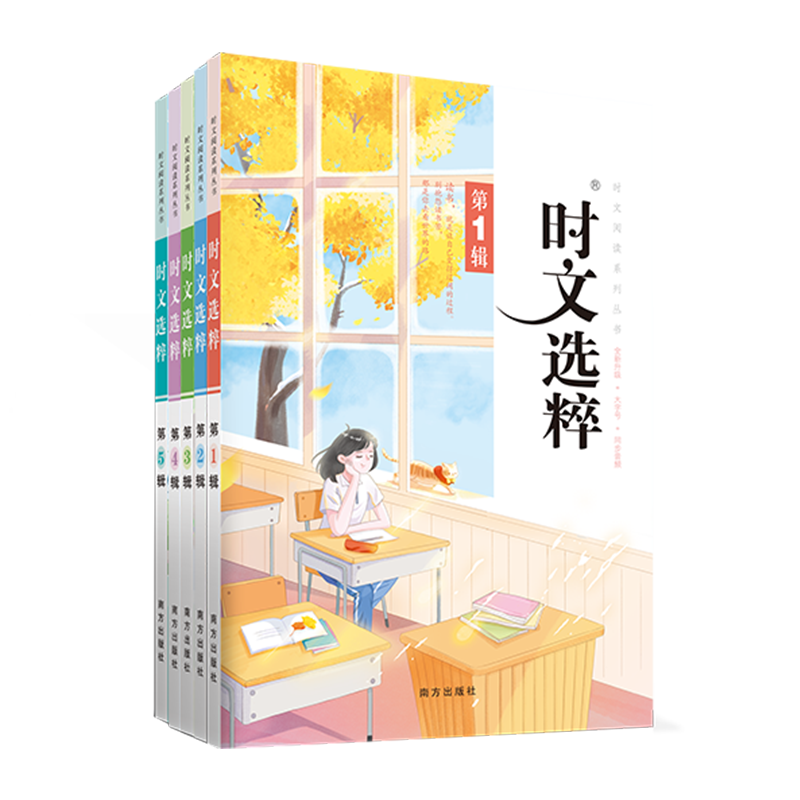 时文选粹初中版正版时文选粹2022小学满分作文 作文素材高中作文大全疯狂阅读时文选粹 第7辑