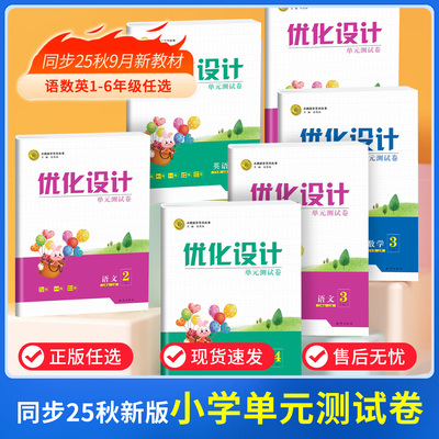 志鸿优化单元测试数学志鸿优化