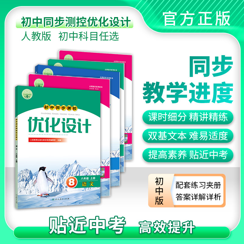 2024版志鸿优化设计初中同步测控设计初中数学英语语文人教七八九798