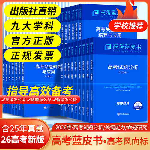 正版现货中国高考蓝皮书全套