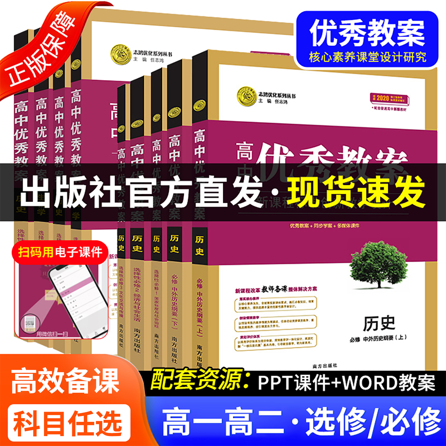 新高考部编版优秀教案志鸿优化