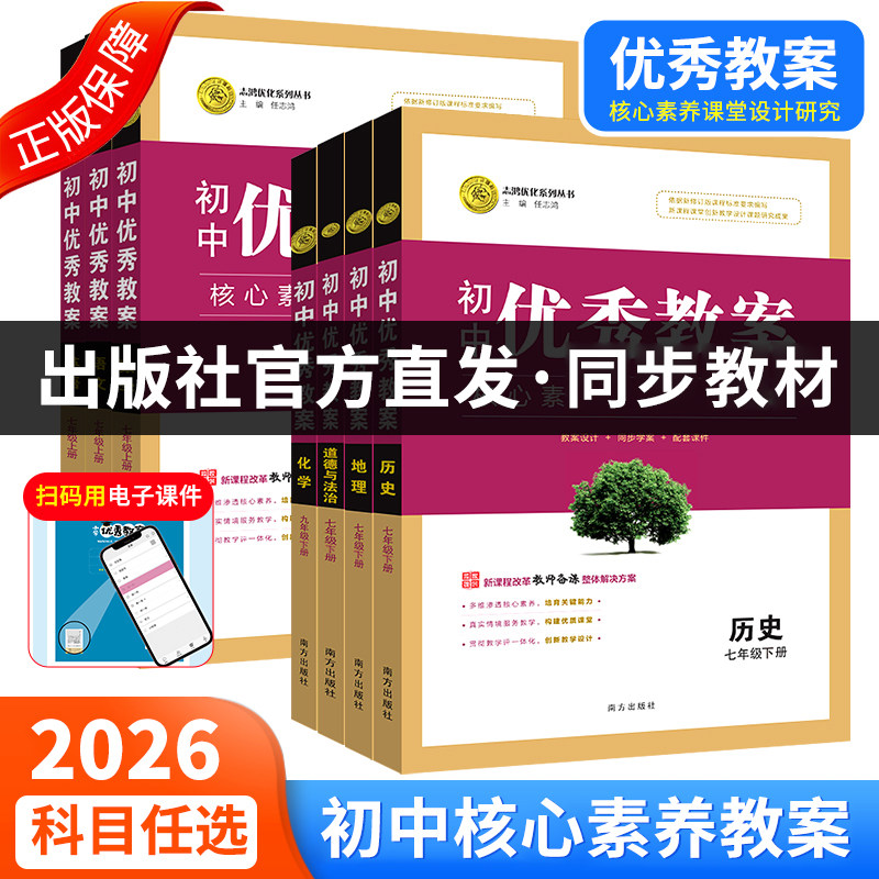 志鸿优化初中优秀教案图片