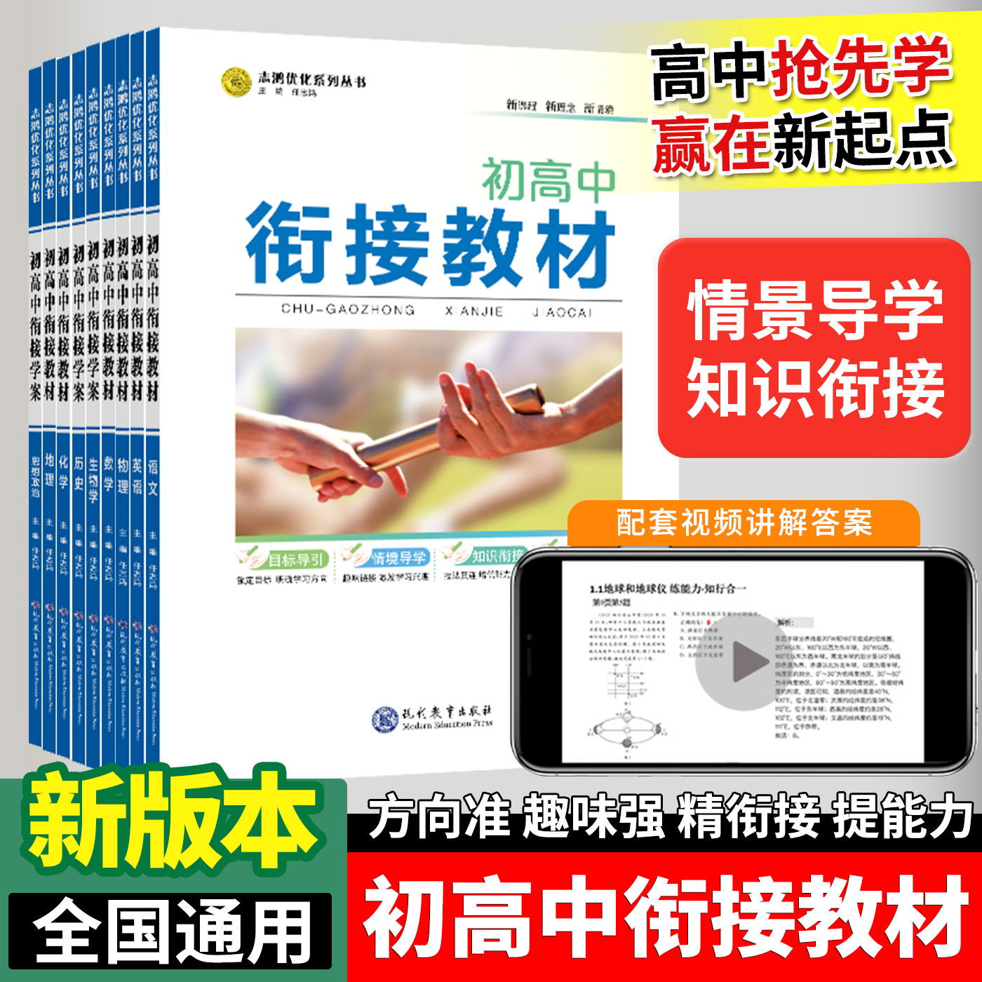 2025新高一衔接初高中领跑计划