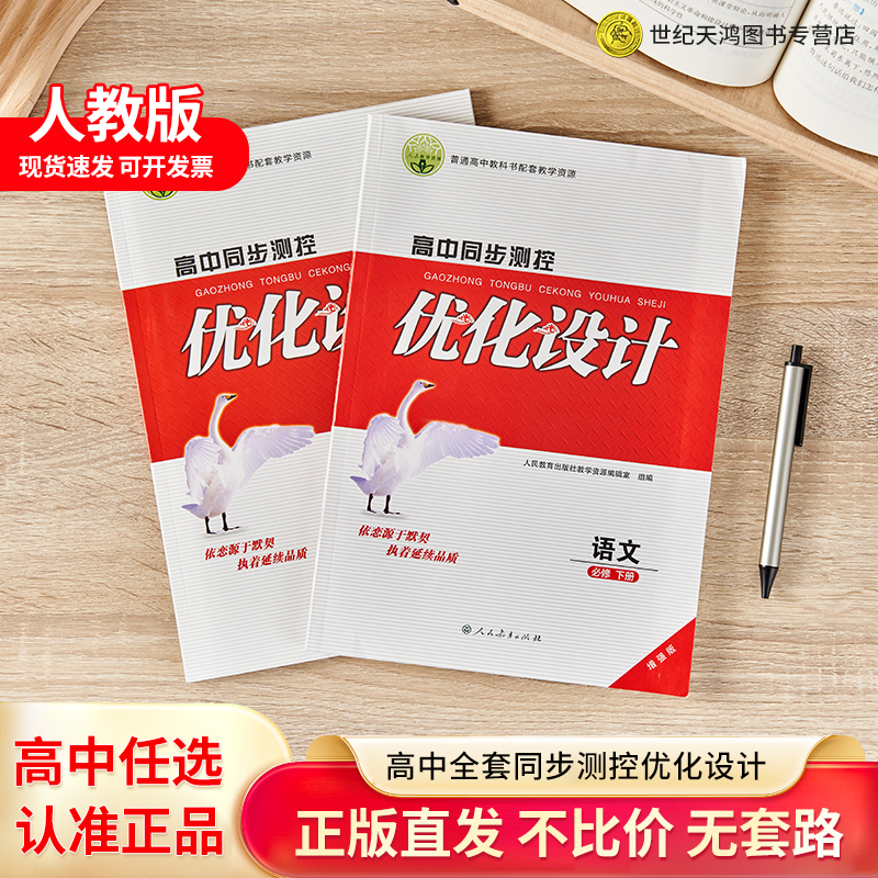 2025高中同步测控练习册人教版