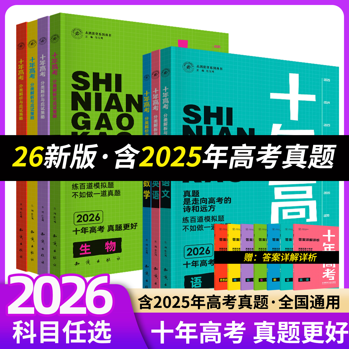 全国通用高中必刷题十年高考真题